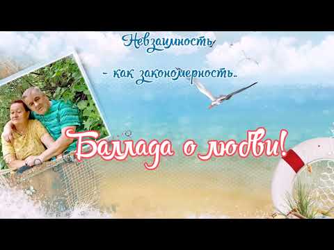 Текст песни Николай Грищенков - Баллада о любви